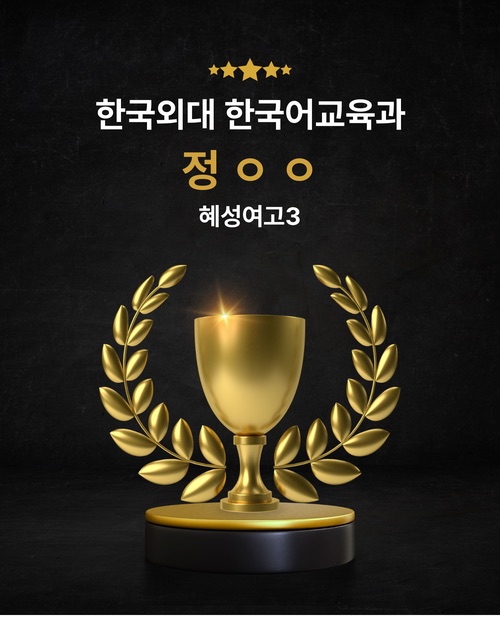한국외대 한국어교육과 합격