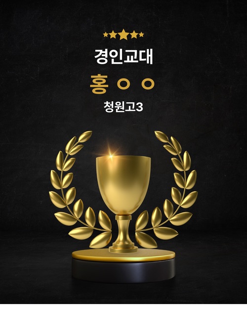 경인교대 합격