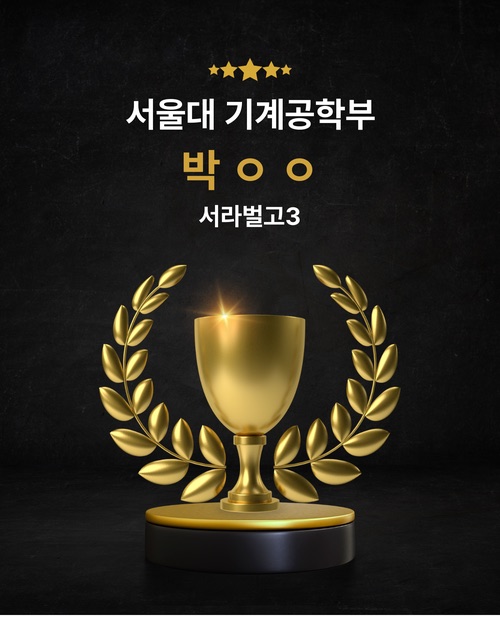 서울대 기계공학부 합격