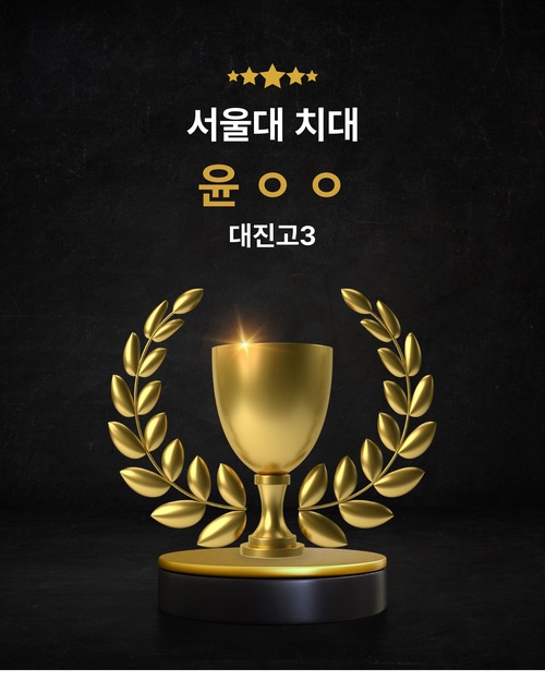 서울대 치대 합격