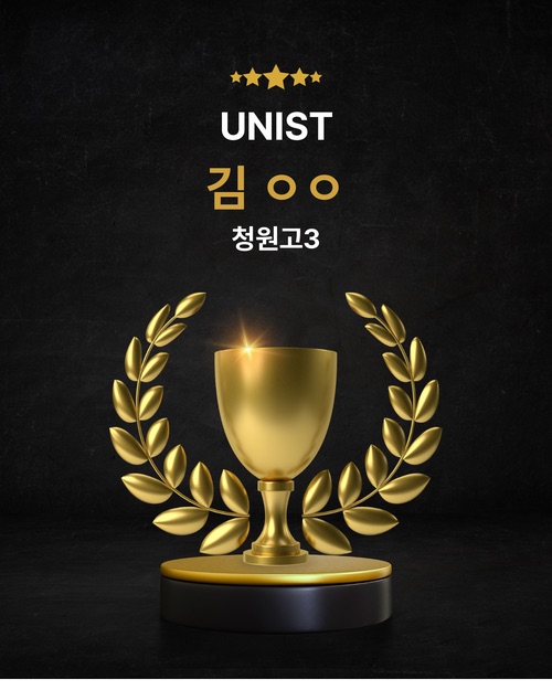 UNIST 합격