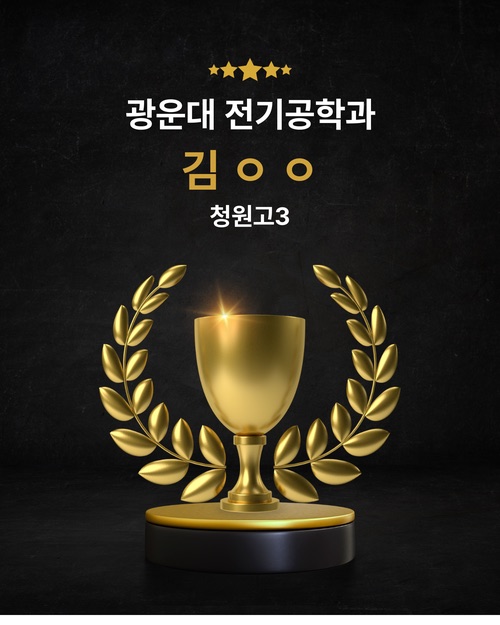 광운대 전기공학과 합격