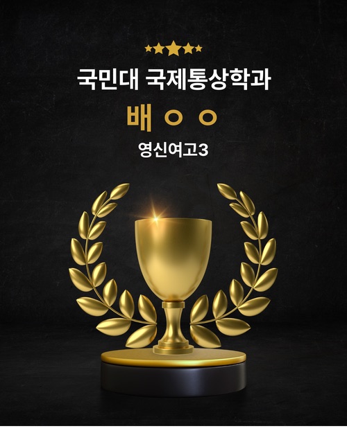 국민대 국제통상학과 합격