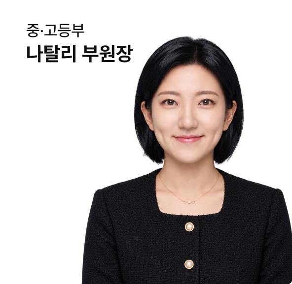 고등부 나탈리 부원장